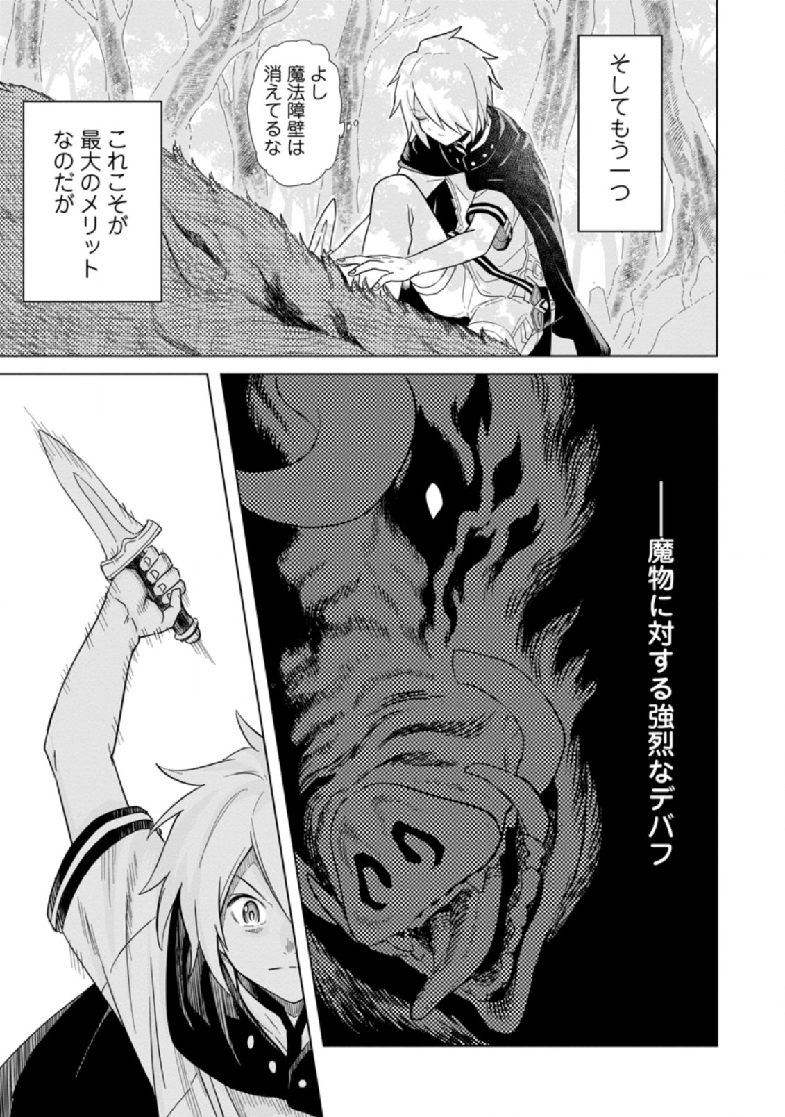 MUSHOKU NO SAIKYOU KENJA: JOB GA ERAREZU TSUIHOU SARETA GA, GAME NO CHISHIKI DE ISEKAI SAIKYOU (MANGA) - raw - Chapter 2 - https://jpdd.ccdd.to/JPDD/mushokunosaikyoukenjajobgaerarezutsuihousaretagagamenochishikideisekaisaikyoumanga/183599/t1kfwokxclq.jpg