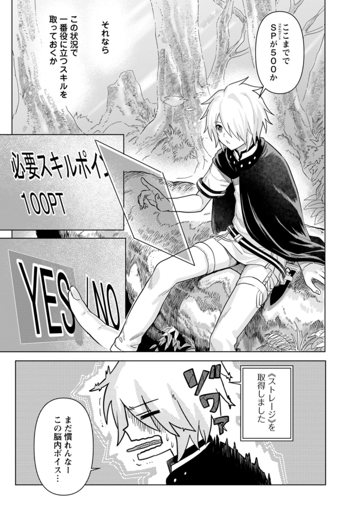 MUSHOKU NO SAIKYOU KENJA: JOB GA ERAREZU TSUIHOU SARETA GA, GAME NO CHISHIKI DE ISEKAI SAIKYOU (MANGA) - raw - Chapter 2 - https://jpdd.ccdd.to/JPDD/mushokunosaikyoukenjajobgaerarezutsuihousaretagagamenochishikideisekaisaikyoumanga/183599/trifb1v5gmh.jpg