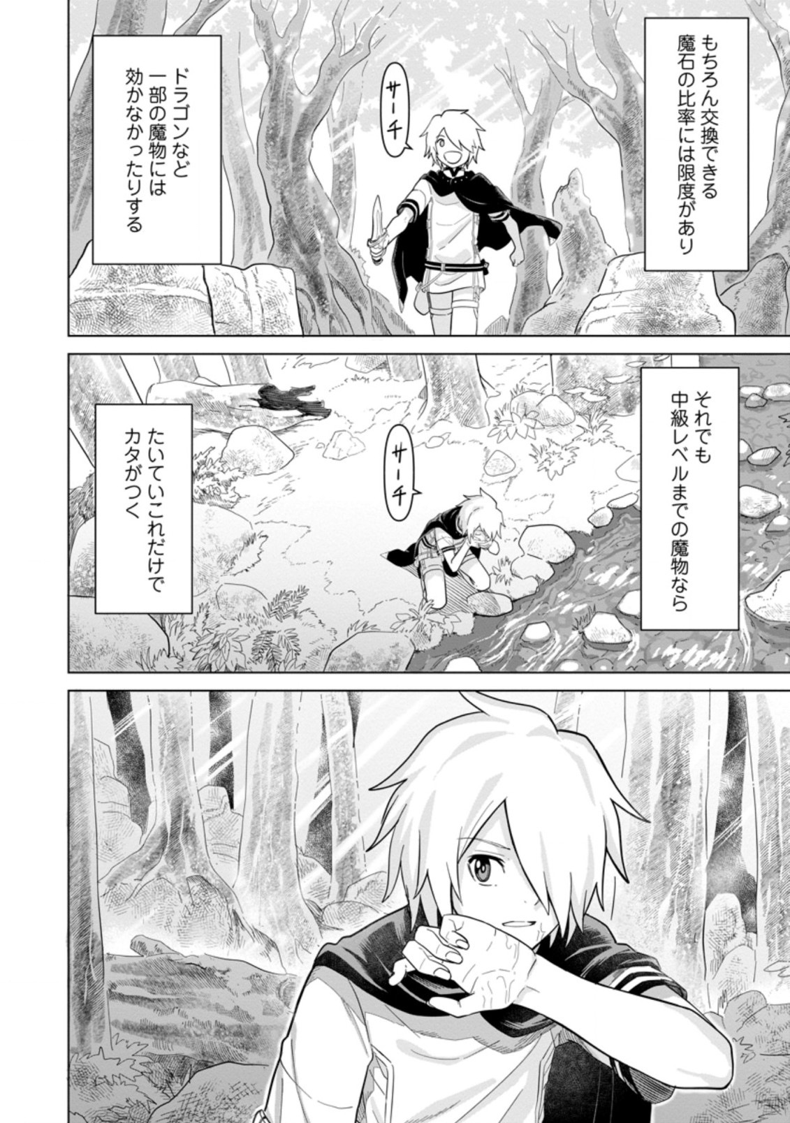 MUSHOKU NO SAIKYOU KENJA: JOB GA ERAREZU TSUIHOU SARETA GA, GAME NO CHISHIKI DE ISEKAI SAIKYOU (MANGA) - raw - Chapter 2 - https://jpdd.ccdd.to/JPDD/mushokunosaikyoukenjajobgaerarezutsuihousaretagagamenochishikideisekaisaikyoumanga/183599/zbwcllcygro.jpg
