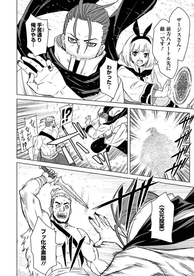 MUSHOKU NO SAIKYOU KENJA: JOB GA ERAREZU TSUIHOU SARETA GA, GAME NO CHISHIKI DE ISEKAI SAIKYOU (MANGA) - raw - Chapter 19.3 - https://jpdd.ccdd.to/JPDD/mushokunosaikyoukenjajobgaerarezutsuihousaretagagamenochishikideisekaisaikyoumanga/193000/ewqylwirryy.webp