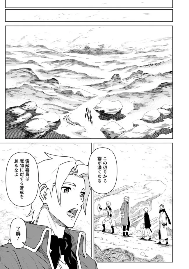 MUSHOKU NO SAIKYOU KENJA: JOB GA ERAREZU TSUIHOU SARETA GA, GAME NO CHISHIKI DE ISEKAI SAIKYOU (MANGA) - raw - Chapter 19.3 - https://jpdd.ccdd.to/JPDD/mushokunosaikyoukenjajobgaerarezutsuihousaretagagamenochishikideisekaisaikyoumanga/193000/jx1upv03vzv.webp