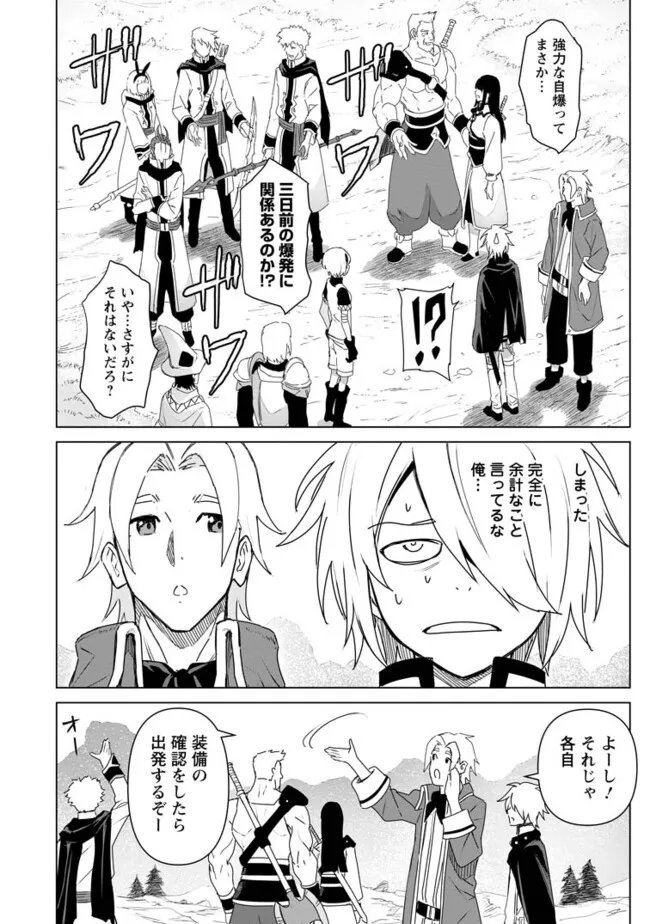 MUSHOKU NO SAIKYOU KENJA: JOB GA ERAREZU TSUIHOU SARETA GA, GAME NO CHISHIKI DE ISEKAI SAIKYOU (MANGA) - raw - Chapter 19.3 - https://jpdd.ccdd.to/JPDD/mushokunosaikyoukenjajobgaerarezutsuihousaretagagamenochishikideisekaisaikyoumanga/193000/kpi3ue1tm0h.webp