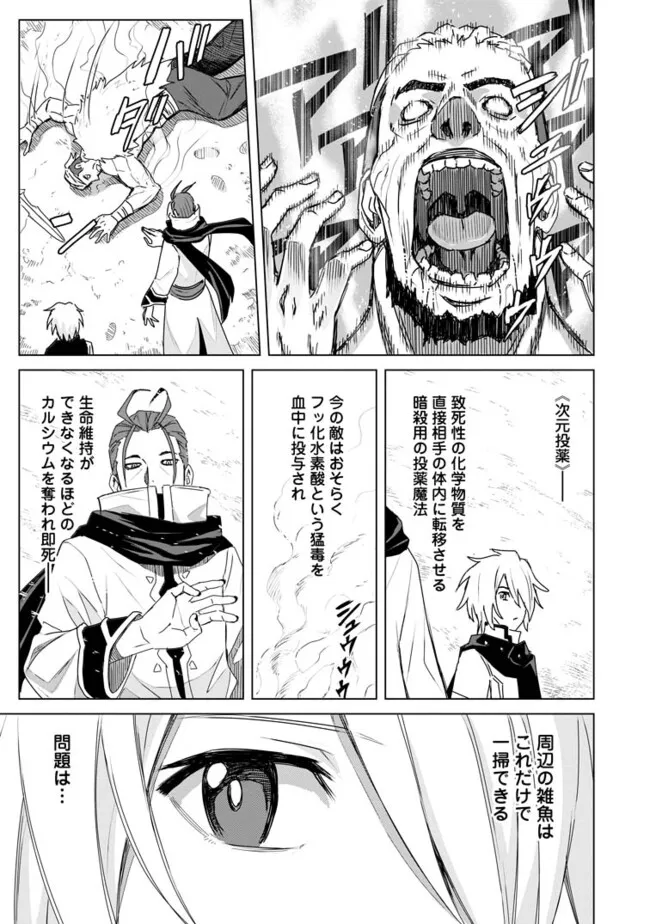 MUSHOKU NO SAIKYOU KENJA: JOB GA ERAREZU TSUIHOU SARETA GA, GAME NO CHISHIKI DE ISEKAI SAIKYOU (MANGA) - raw - Chapter 19.3 - https://jpdd.ccdd.to/JPDD/mushokunosaikyoukenjajobgaerarezutsuihousaretagagamenochishikideisekaisaikyoumanga/193000/ro1cbu1vi0g.webp