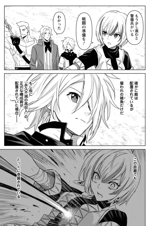 MUSHOKU NO SAIKYOU KENJA: JOB GA ERAREZU TSUIHOU SARETA GA, GAME NO CHISHIKI DE ISEKAI SAIKYOU (MANGA) - raw - Chapter 19.3 - https://jpdd.ccdd.to/JPDD/mushokunosaikyoukenjajobgaerarezutsuihousaretagagamenochishikideisekaisaikyoumanga/193000/xqvldazncbw.webp