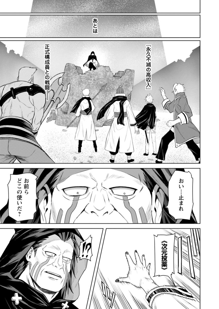 MUSHOKU NO SAIKYOU KENJA: JOB GA ERAREZU TSUIHOU SARETA GA, GAME NO CHISHIKI DE ISEKAI SAIKYOU (MANGA) - raw - Chapter 20.1 - https://jpdd.ccdd.to/JPDD/mushokunosaikyoukenjajobgaerarezutsuihousaretagagamenochishikideisekaisaikyoumanga/201000/2spmmospuo0.jpg