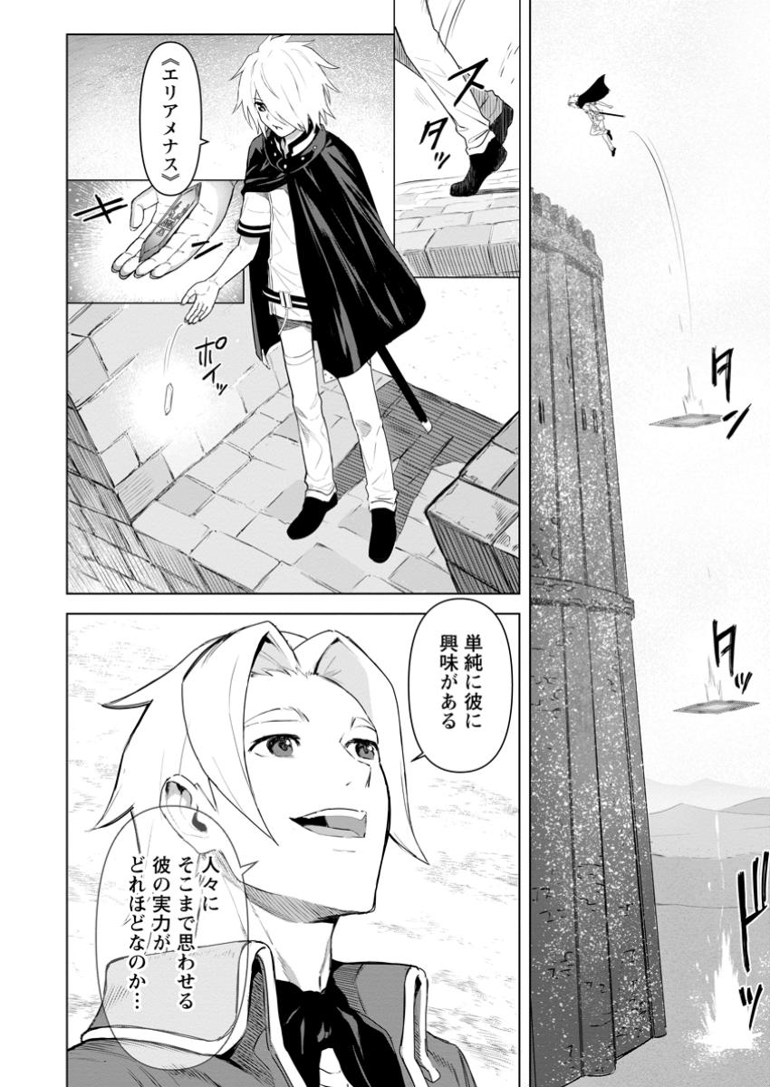 MUSHOKU NO SAIKYOU KENJA: JOB GA ERAREZU TSUIHOU SARETA GA, GAME NO CHISHIKI DE ISEKAI SAIKYOU (MANGA) - raw - Chapter 20.1 - https://jpdd.ccdd.to/JPDD/mushokunosaikyoukenjajobgaerarezutsuihousaretagagamenochishikideisekaisaikyoumanga/201000/iskfgqvc0uh.jpg