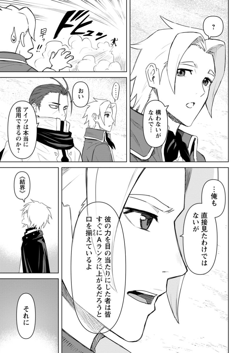 MUSHOKU NO SAIKYOU KENJA: JOB GA ERAREZU TSUIHOU SARETA GA, GAME NO CHISHIKI DE ISEKAI SAIKYOU (MANGA) - raw - Chapter 20.1 - https://jpdd.ccdd.to/JPDD/mushokunosaikyoukenjajobgaerarezutsuihousaretagagamenochishikideisekaisaikyoumanga/201000/kzyudusr20t.jpg