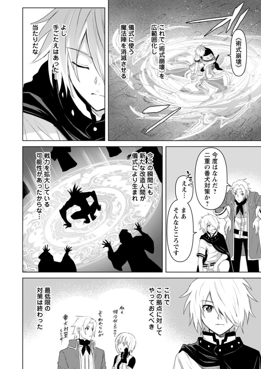 MUSHOKU NO SAIKYOU KENJA: JOB GA ERAREZU TSUIHOU SARETA GA, GAME NO CHISHIKI DE ISEKAI SAIKYOU (MANGA) - raw - Chapter 20.1 - https://jpdd.ccdd.to/JPDD/mushokunosaikyoukenjajobgaerarezutsuihousaretagagamenochishikideisekaisaikyoumanga/201000/uphpg304bc5.jpg