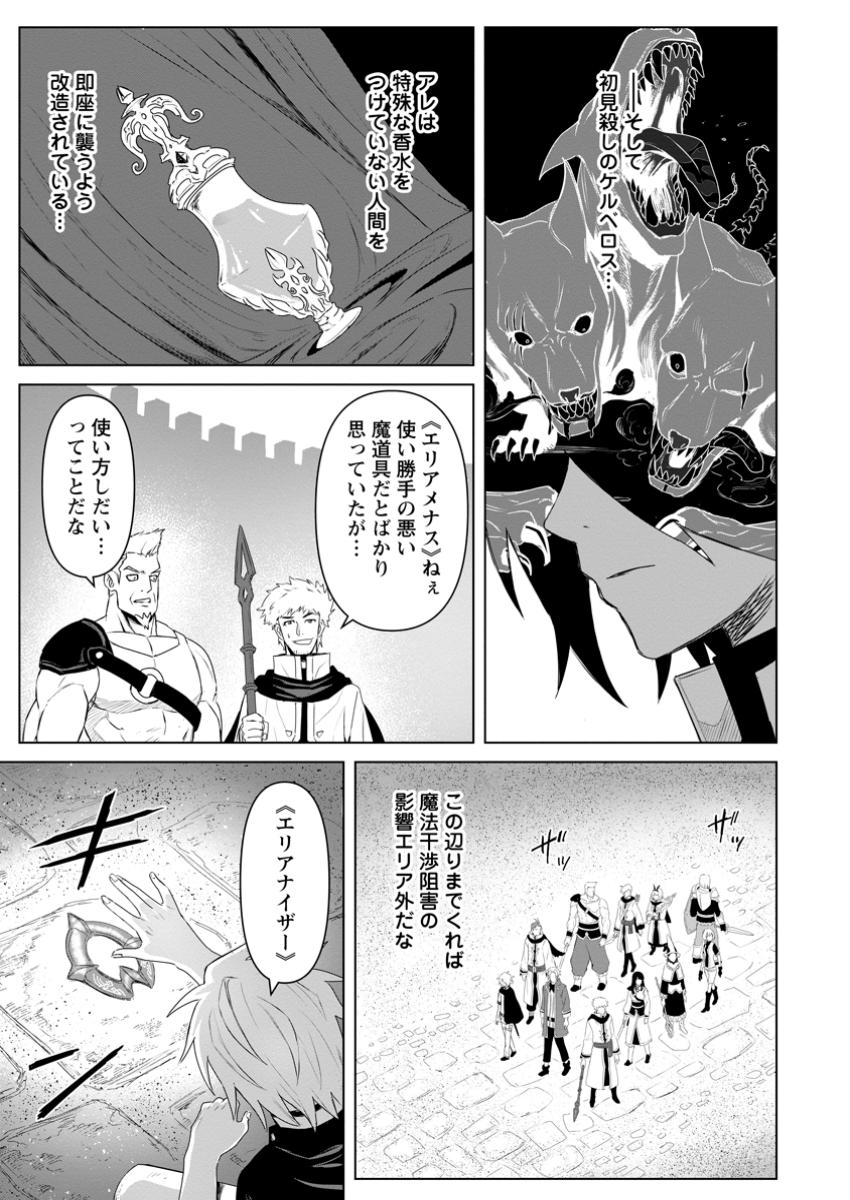 MUSHOKU NO SAIKYOU KENJA: JOB GA ERAREZU TSUIHOU SARETA GA, GAME NO CHISHIKI DE ISEKAI SAIKYOU (MANGA) - raw - Chapter 20.1 - https://jpdd.ccdd.to/JPDD/mushokunosaikyoukenjajobgaerarezutsuihousaretagagamenochishikideisekaisaikyoumanga/201000/urn23y11rel.jpg