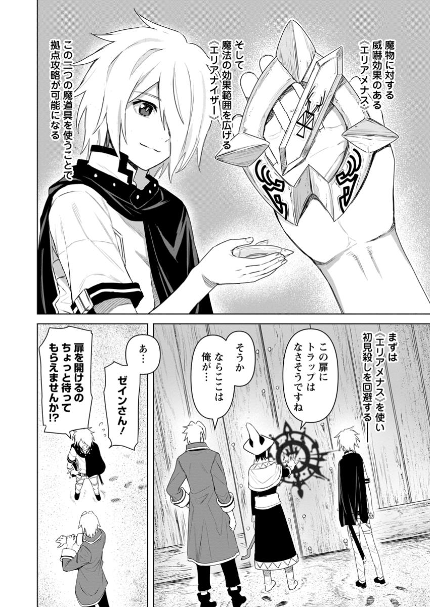 MUSHOKU NO SAIKYOU KENJA: JOB GA ERAREZU TSUIHOU SARETA GA, GAME NO CHISHIKI DE ISEKAI SAIKYOU (MANGA) - raw - Chapter 20.1 - https://jpdd.ccdd.to/JPDD/mushokunosaikyoukenjajobgaerarezutsuihousaretagagamenochishikideisekaisaikyoumanga/201000/ut0vnm3f1a4.jpg