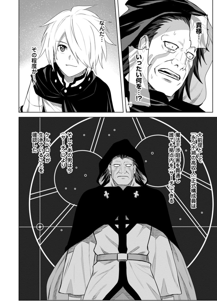 MUSHOKU NO SAIKYOU KENJA: JOB GA ERAREZU TSUIHOU SARETA GA, GAME NO CHISHIKI DE ISEKAI SAIKYOU (MANGA) - raw - Chapter 20.2 - https://jpdd.ccdd.to/JPDD/mushokunosaikyoukenjajobgaerarezutsuihousaretagagamenochishikideisekaisaikyoumanga/202000/ht3tin0coba.jpg
