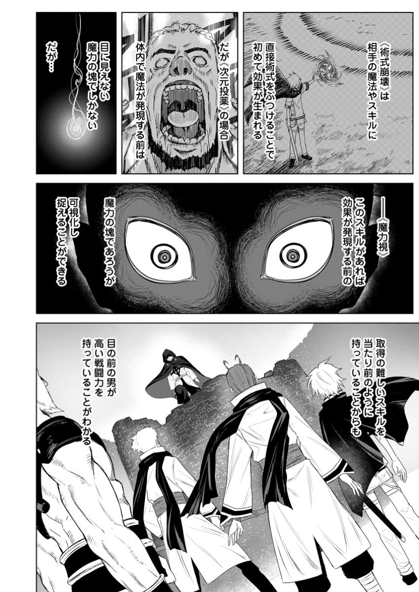 MUSHOKU NO SAIKYOU KENJA: JOB GA ERAREZU TSUIHOU SARETA GA, GAME NO CHISHIKI DE ISEKAI SAIKYOU (MANGA) - raw - Chapter 20.2 - https://jpdd.ccdd.to/JPDD/mushokunosaikyoukenjajobgaerarezutsuihousaretagagamenochishikideisekaisaikyoumanga/202000/yl40uu4nnma.jpg