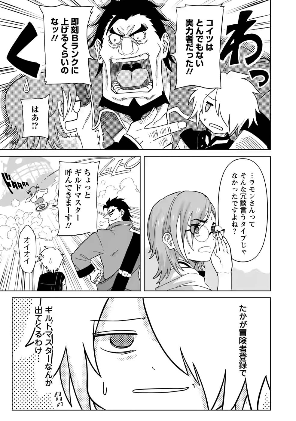 MUSHOKU NO SAIKYOU KENJA: JOB GA ERAREZU TSUIHOU SARETA GA, GAME NO CHISHIKI DE ISEKAI SAIKYOU (MANGA) - raw - Chapter 3 - https://jpdd.ccdd.to/JPDD/mushokunosaikyoukenjajobgaerarezutsuihousaretagagamenochishikideisekaisaikyoumanga/210823/bi0esjpxekx.jpg