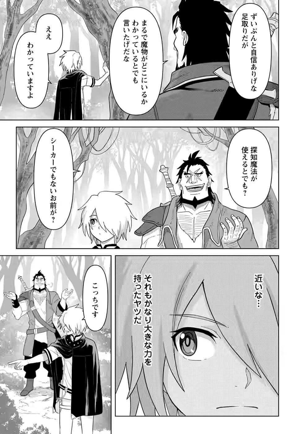 MUSHOKU NO SAIKYOU KENJA: JOB GA ERAREZU TSUIHOU SARETA GA, GAME NO CHISHIKI DE ISEKAI SAIKYOU (MANGA) - raw - Chapter 3 - https://jpdd.ccdd.to/JPDD/mushokunosaikyoukenjajobgaerarezutsuihousaretagagamenochishikideisekaisaikyoumanga/210823/bz3l5wxsure.jpg