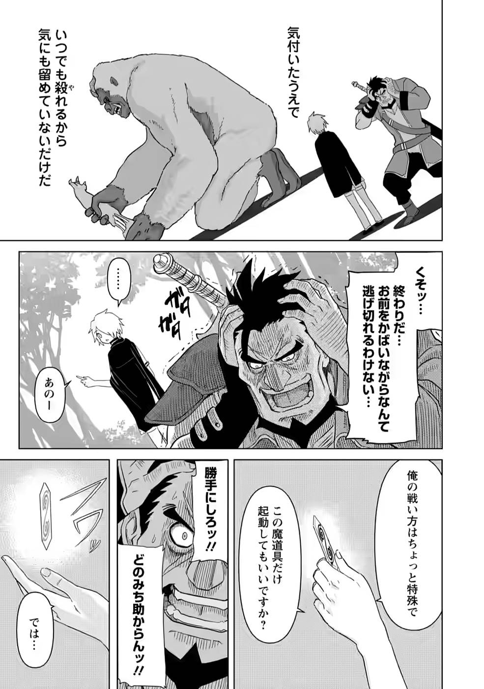 MUSHOKU NO SAIKYOU KENJA: JOB GA ERAREZU TSUIHOU SARETA GA, GAME NO CHISHIKI DE ISEKAI SAIKYOU (MANGA) - raw - Chapter 3 - https://jpdd.ccdd.to/JPDD/mushokunosaikyoukenjajobgaerarezutsuihousaretagagamenochishikideisekaisaikyoumanga/210823/dxgqe1vpbjp.jpg