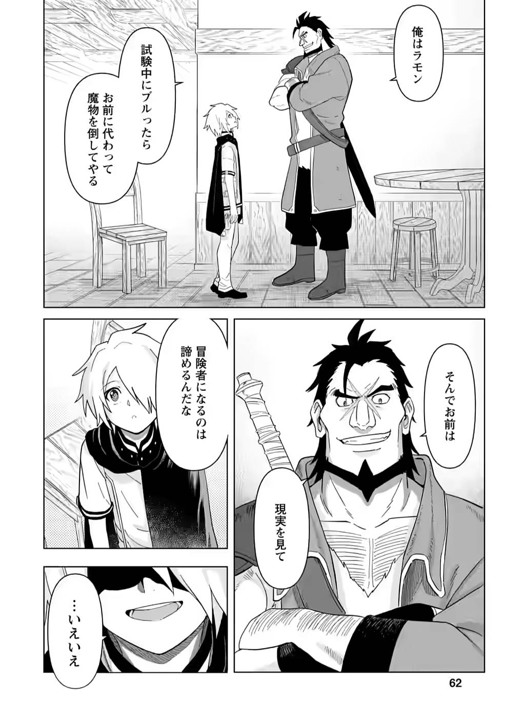 MUSHOKU NO SAIKYOU KENJA: JOB GA ERAREZU TSUIHOU SARETA GA, GAME NO CHISHIKI DE ISEKAI SAIKYOU (MANGA) - raw - Chapter 3 - https://jpdd.ccdd.to/JPDD/mushokunosaikyoukenjajobgaerarezutsuihousaretagagamenochishikideisekaisaikyoumanga/210823/g04dmdr3xyn.jpg