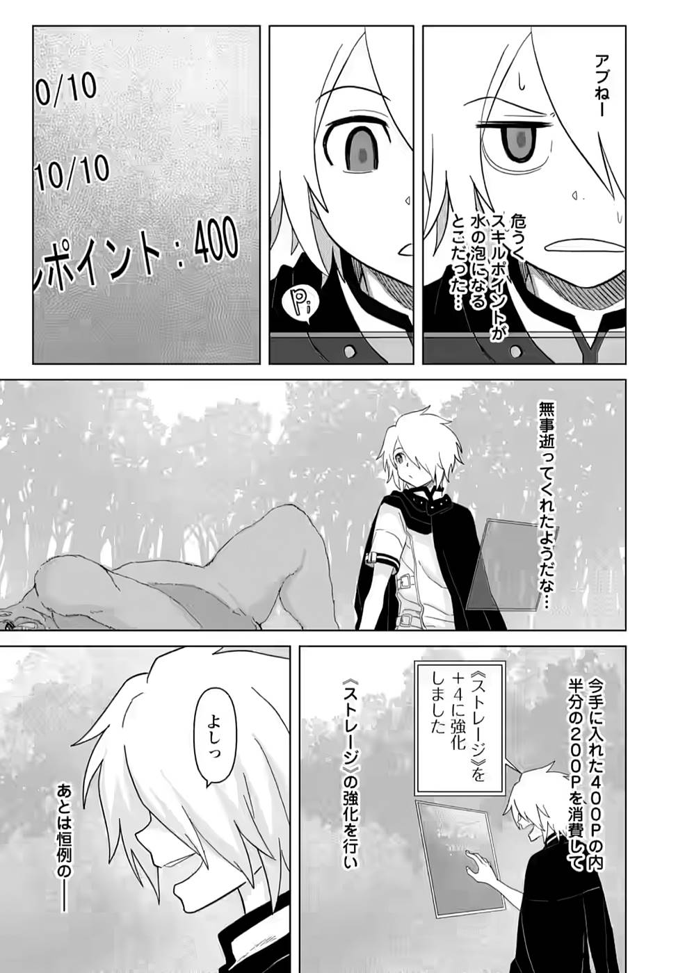 MUSHOKU NO SAIKYOU KENJA: JOB GA ERAREZU TSUIHOU SARETA GA, GAME NO CHISHIKI DE ISEKAI SAIKYOU (MANGA) - raw - Chapter 3 - https://jpdd.ccdd.to/JPDD/mushokunosaikyoukenjajobgaerarezutsuihousaretagagamenochishikideisekaisaikyoumanga/210823/gq1er4pcekr.jpg