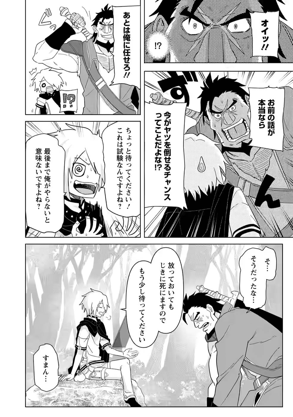 MUSHOKU NO SAIKYOU KENJA: JOB GA ERAREZU TSUIHOU SARETA GA, GAME NO CHISHIKI DE ISEKAI SAIKYOU (MANGA) - raw - Chapter 3 - https://jpdd.ccdd.to/JPDD/mushokunosaikyoukenjajobgaerarezutsuihousaretagagamenochishikideisekaisaikyoumanga/210823/he04k4w2vid.jpg