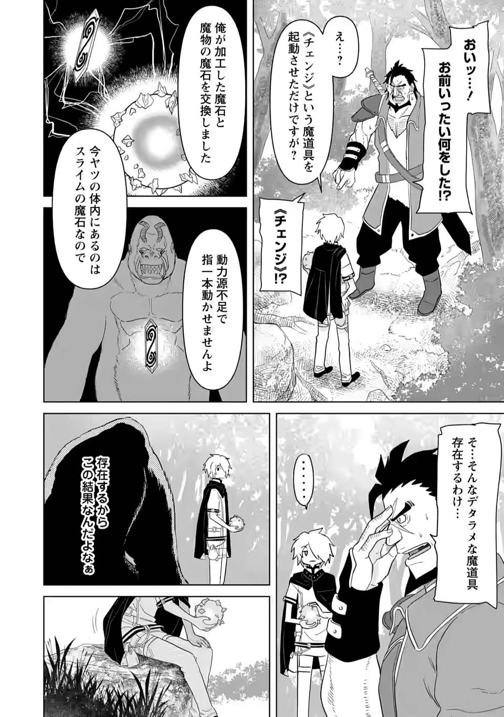 MUSHOKU NO SAIKYOU KENJA: JOB GA ERAREZU TSUIHOU SARETA GA, GAME NO CHISHIKI DE ISEKAI SAIKYOU (MANGA) - raw - Chapter 3 - https://jpdd.ccdd.to/JPDD/mushokunosaikyoukenjajobgaerarezutsuihousaretagagamenochishikideisekaisaikyoumanga/210823/lncswn0xtyq.jpg
