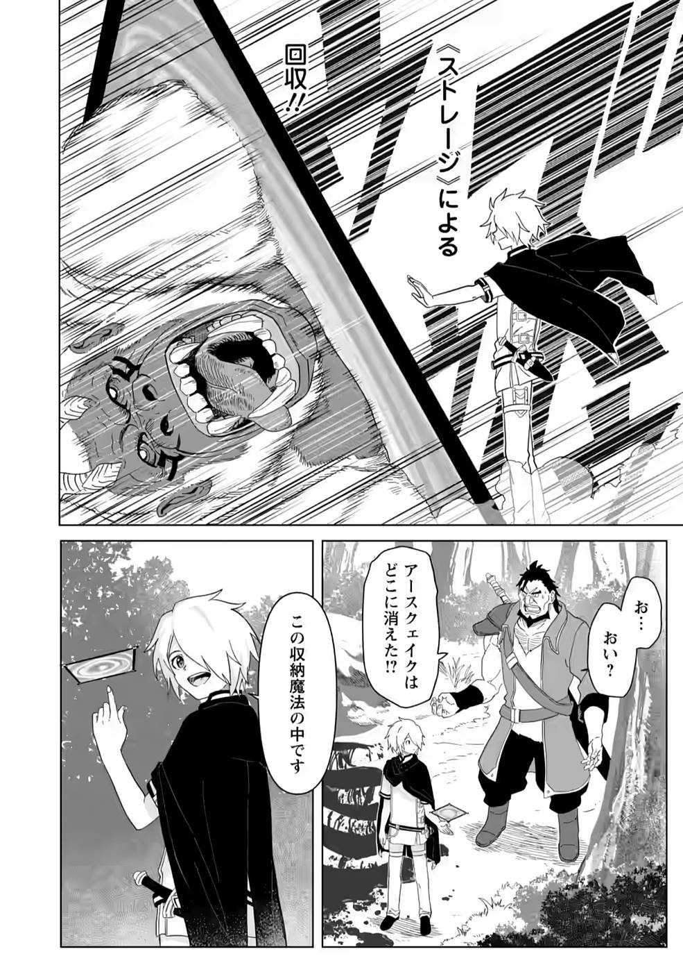 MUSHOKU NO SAIKYOU KENJA: JOB GA ERAREZU TSUIHOU SARETA GA, GAME NO CHISHIKI DE ISEKAI SAIKYOU (MANGA) - raw - Chapter 3 - https://jpdd.ccdd.to/JPDD/mushokunosaikyoukenjajobgaerarezutsuihousaretagagamenochishikideisekaisaikyoumanga/210823/ppeduk5jmsj.jpg