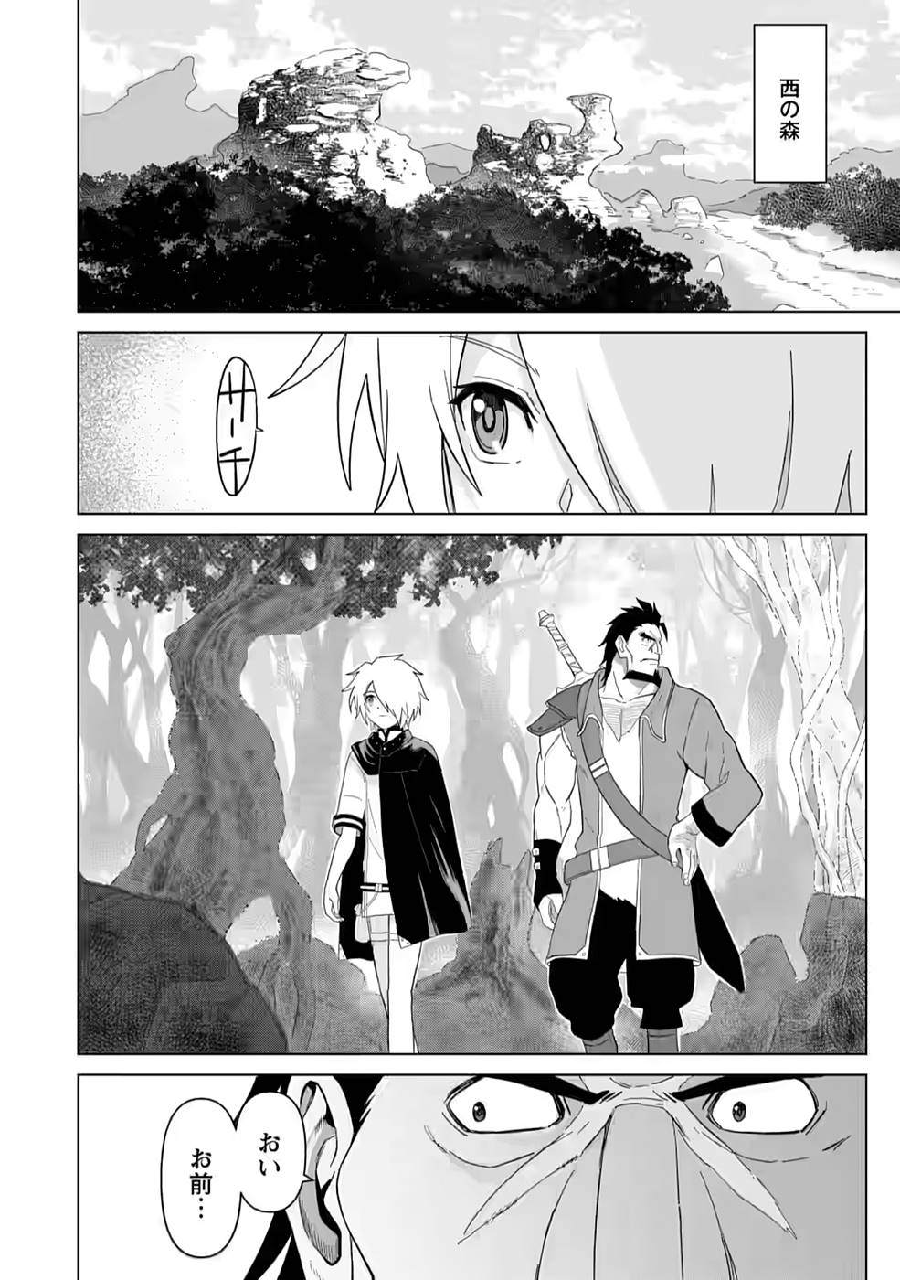 MUSHOKU NO SAIKYOU KENJA: JOB GA ERAREZU TSUIHOU SARETA GA, GAME NO CHISHIKI DE ISEKAI SAIKYOU (MANGA) - raw - Chapter 3 - https://jpdd.ccdd.to/JPDD/mushokunosaikyoukenjajobgaerarezutsuihousaretagagamenochishikideisekaisaikyoumanga/210823/qlxxlr2es15.jpg