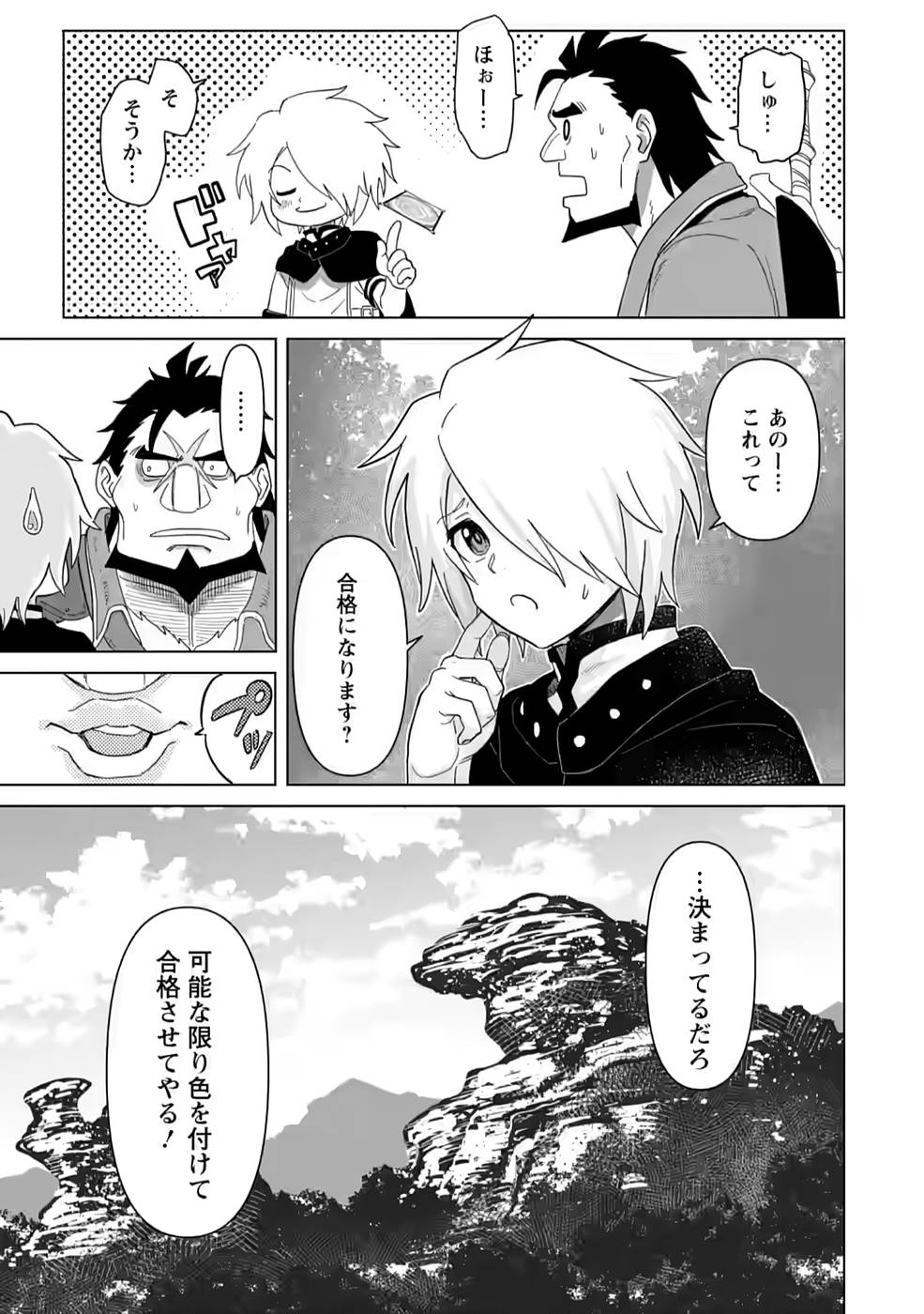 MUSHOKU NO SAIKYOU KENJA: JOB GA ERAREZU TSUIHOU SARETA GA, GAME NO CHISHIKI DE ISEKAI SAIKYOU (MANGA) - raw - Chapter 3 - https://jpdd.ccdd.to/JPDD/mushokunosaikyoukenjajobgaerarezutsuihousaretagagamenochishikideisekaisaikyoumanga/210823/qwyctneqij5.jpg