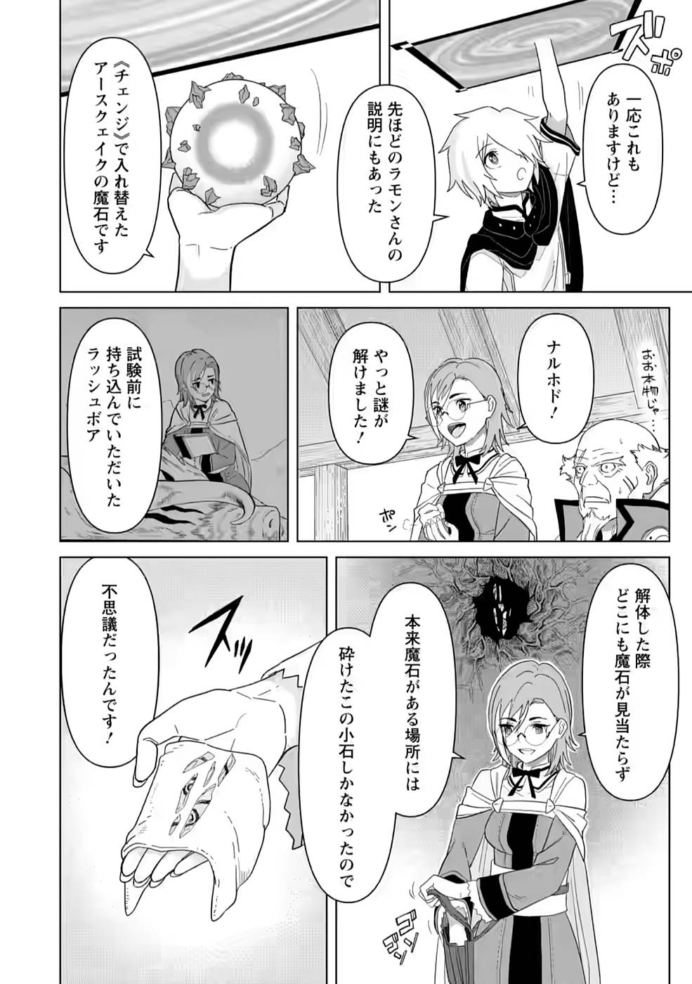 MUSHOKU NO SAIKYOU KENJA: JOB GA ERAREZU TSUIHOU SARETA GA, GAME NO CHISHIKI DE ISEKAI SAIKYOU (MANGA) - raw - Chapter 3 - https://jpdd.ccdd.to/JPDD/mushokunosaikyoukenjajobgaerarezutsuihousaretagagamenochishikideisekaisaikyoumanga/210823/r3ojt2s2u43.jpg