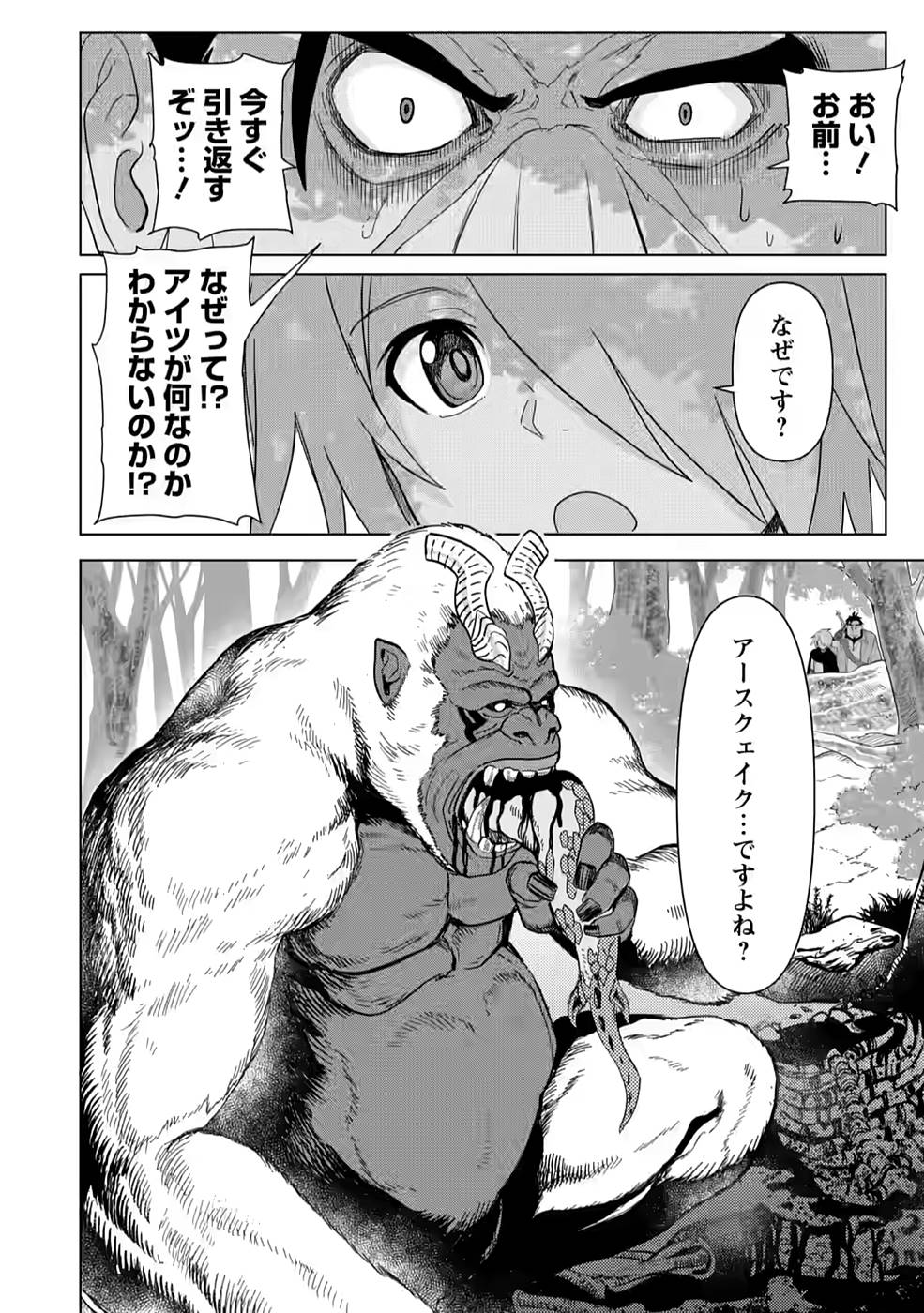 MUSHOKU NO SAIKYOU KENJA: JOB GA ERAREZU TSUIHOU SARETA GA, GAME NO CHISHIKI DE ISEKAI SAIKYOU (MANGA) - raw - Chapter 3 - https://jpdd.ccdd.to/JPDD/mushokunosaikyoukenjajobgaerarezutsuihousaretagagamenochishikideisekaisaikyoumanga/210823/tjno0pvxhp2.jpg