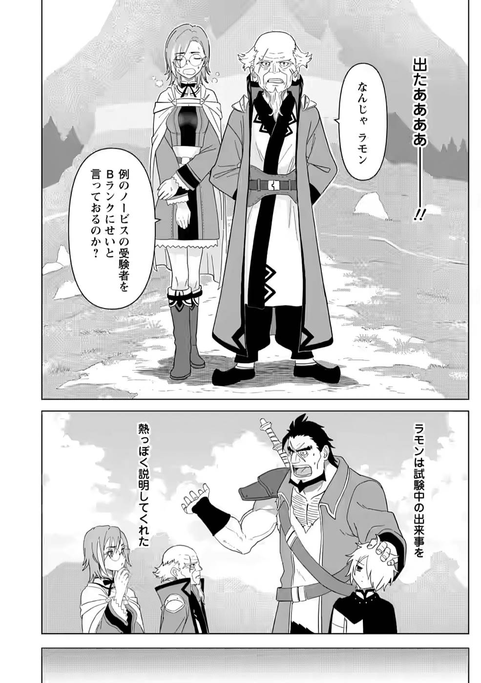 MUSHOKU NO SAIKYOU KENJA: JOB GA ERAREZU TSUIHOU SARETA GA, GAME NO CHISHIKI DE ISEKAI SAIKYOU (MANGA) - raw - Chapter 3 - https://jpdd.ccdd.to/JPDD/mushokunosaikyoukenjajobgaerarezutsuihousaretagagamenochishikideisekaisaikyoumanga/210823/tvxryfl0ndd.jpg