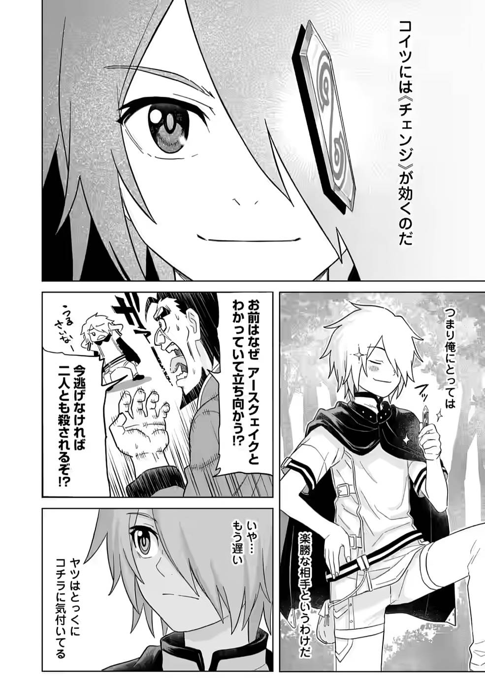 MUSHOKU NO SAIKYOU KENJA: JOB GA ERAREZU TSUIHOU SARETA GA, GAME NO CHISHIKI DE ISEKAI SAIKYOU (MANGA) - raw - Chapter 3 - https://jpdd.ccdd.to/JPDD/mushokunosaikyoukenjajobgaerarezutsuihousaretagagamenochishikideisekaisaikyoumanga/210823/u5s4r0jgqpo.jpg