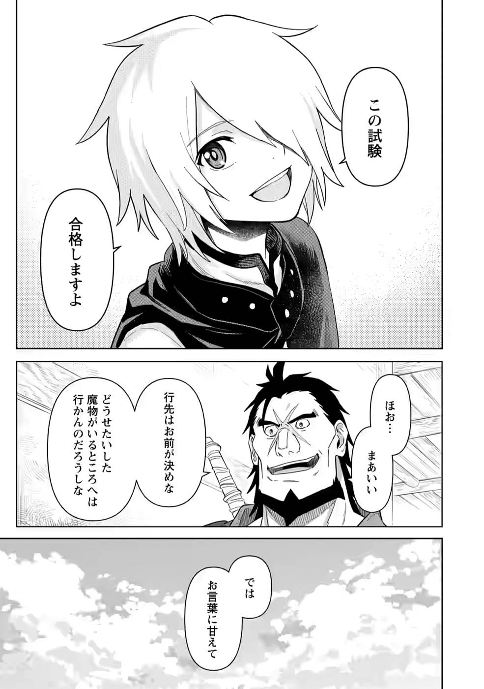 MUSHOKU NO SAIKYOU KENJA: JOB GA ERAREZU TSUIHOU SARETA GA, GAME NO CHISHIKI DE ISEKAI SAIKYOU (MANGA) - raw - Chapter 3 - https://jpdd.ccdd.to/JPDD/mushokunosaikyoukenjajobgaerarezutsuihousaretagagamenochishikideisekaisaikyoumanga/210823/ykm3g0m2aei.jpg