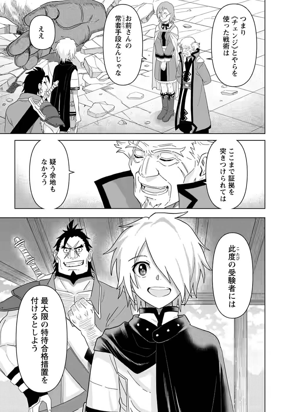 MUSHOKU NO SAIKYOU KENJA: JOB GA ERAREZU TSUIHOU SARETA GA, GAME NO CHISHIKI DE ISEKAI SAIKYOU (MANGA) - raw - Chapter 3 - https://jpdd.ccdd.to/JPDD/mushokunosaikyoukenjajobgaerarezutsuihousaretagagamenochishikideisekaisaikyoumanga/210823/zz53tjc33tb.jpg