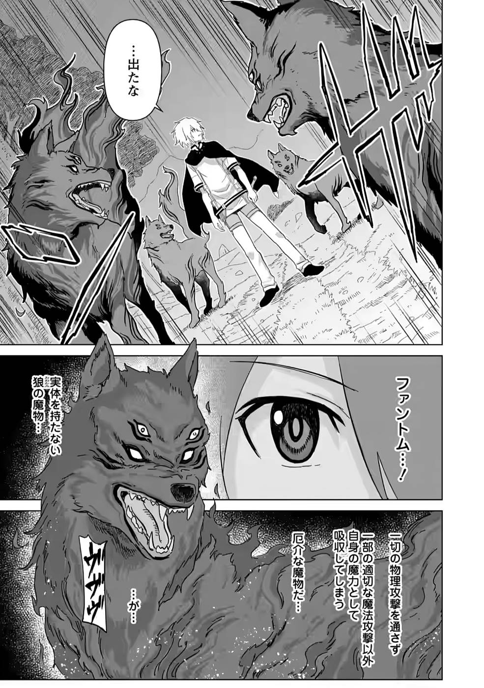 MUSHOKU NO SAIKYOU KENJA: JOB GA ERAREZU TSUIHOU SARETA GA, GAME NO CHISHIKI DE ISEKAI SAIKYOU (MANGA) - raw - Chapter 4 - https://jpdd.ccdd.to/JPDD/mushokunosaikyoukenjajobgaerarezutsuihousaretagagamenochishikideisekaisaikyoumanga/210869/4ii35ajk42s.jpg