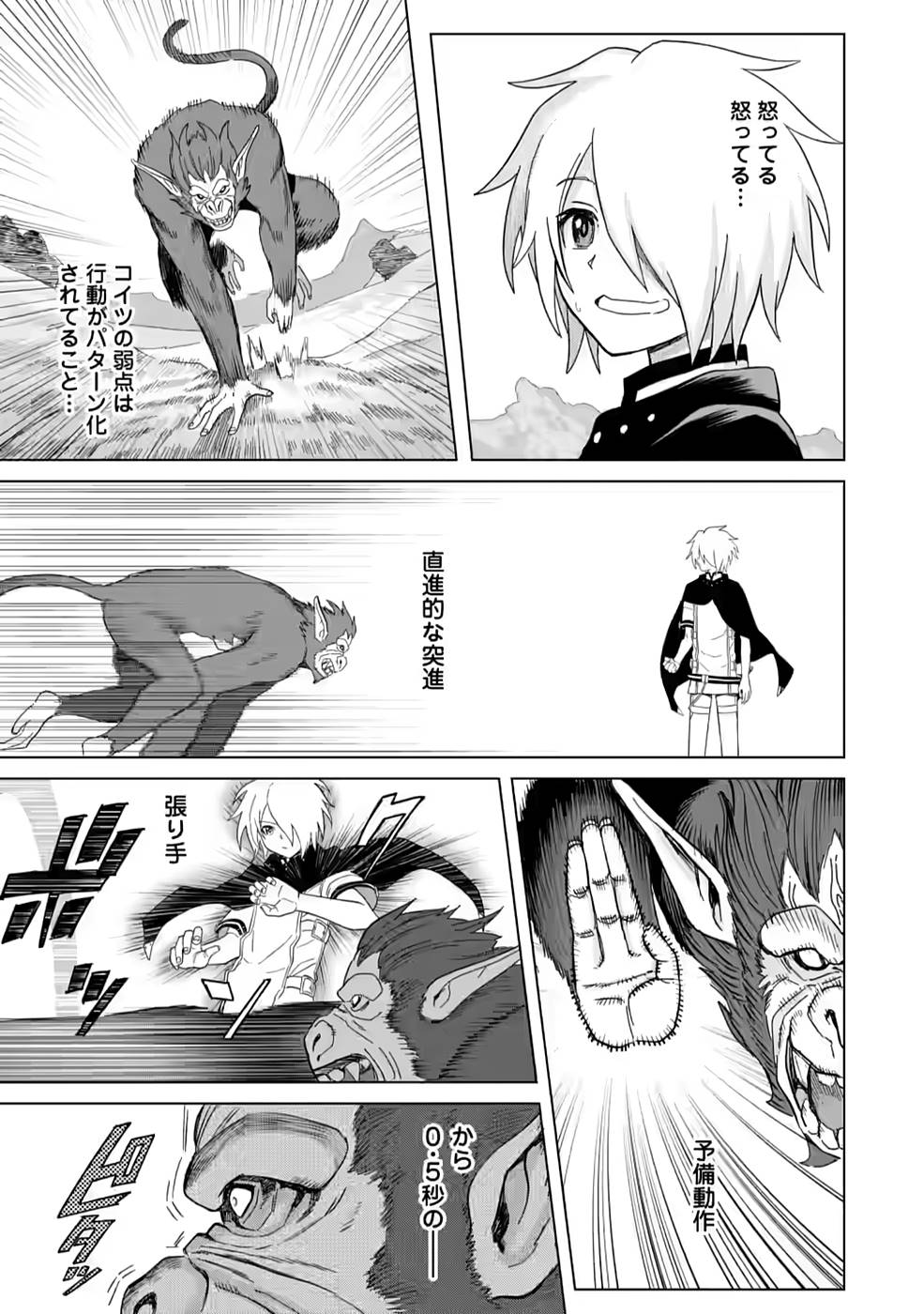 MUSHOKU NO SAIKYOU KENJA: JOB GA ERAREZU TSUIHOU SARETA GA, GAME NO CHISHIKI DE ISEKAI SAIKYOU (MANGA) - raw - Chapter 4 - https://jpdd.ccdd.to/JPDD/mushokunosaikyoukenjajobgaerarezutsuihousaretagagamenochishikideisekaisaikyoumanga/210869/4lsx11d51np.jpg
