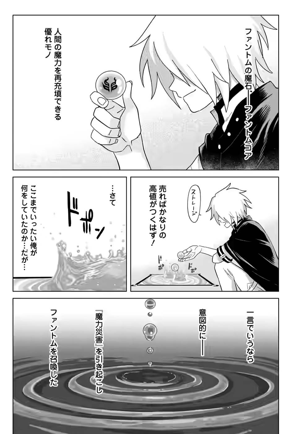 MUSHOKU NO SAIKYOU KENJA: JOB GA ERAREZU TSUIHOU SARETA GA, GAME NO CHISHIKI DE ISEKAI SAIKYOU (MANGA) - raw - Chapter 4 - https://jpdd.ccdd.to/JPDD/mushokunosaikyoukenjajobgaerarezutsuihousaretagagamenochishikideisekaisaikyoumanga/210869/crayx3ehets.jpg