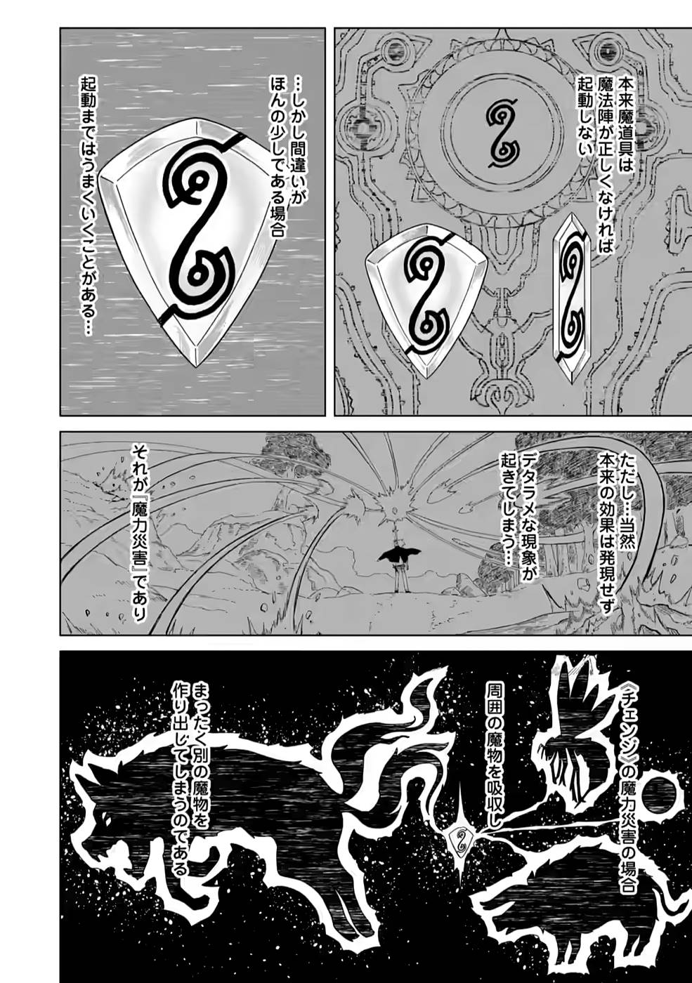 MUSHOKU NO SAIKYOU KENJA: JOB GA ERAREZU TSUIHOU SARETA GA, GAME NO CHISHIKI DE ISEKAI SAIKYOU (MANGA) - raw - Chapter 4 - https://jpdd.ccdd.to/JPDD/mushokunosaikyoukenjajobgaerarezutsuihousaretagagamenochishikideisekaisaikyoumanga/210869/d40duff3eef.jpg