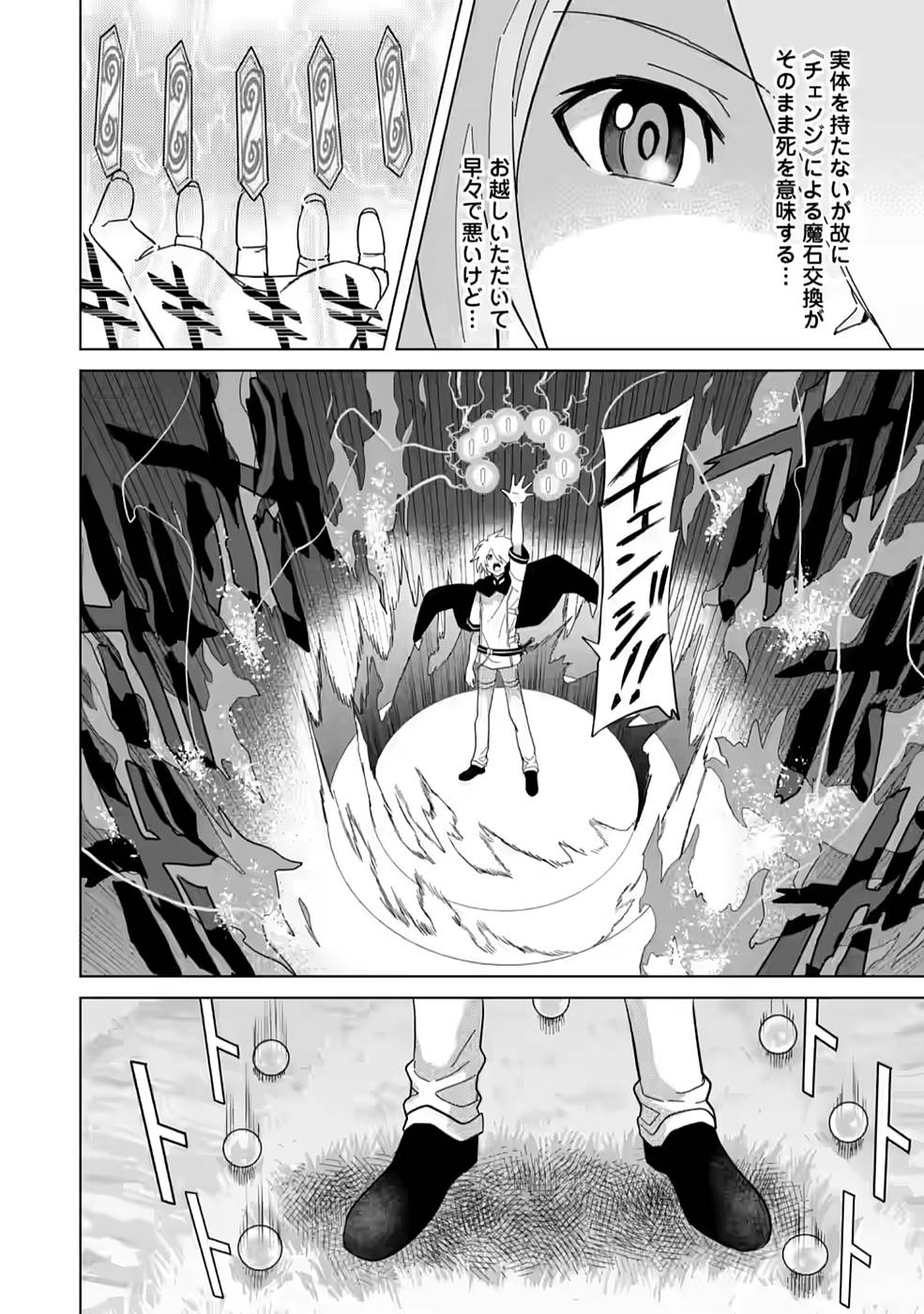 MUSHOKU NO SAIKYOU KENJA: JOB GA ERAREZU TSUIHOU SARETA GA, GAME NO CHISHIKI DE ISEKAI SAIKYOU (MANGA) - raw - Chapter 4 - https://jpdd.ccdd.to/JPDD/mushokunosaikyoukenjajobgaerarezutsuihousaretagagamenochishikideisekaisaikyoumanga/210869/ddv03eajb3t.jpg
