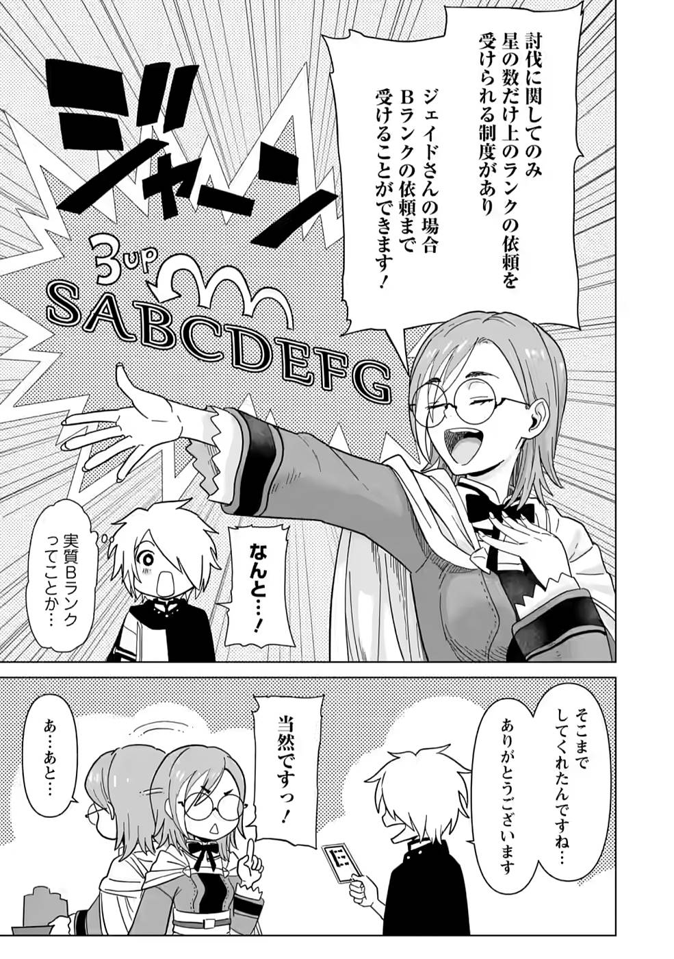 MUSHOKU NO SAIKYOU KENJA: JOB GA ERAREZU TSUIHOU SARETA GA, GAME NO CHISHIKI DE ISEKAI SAIKYOU (MANGA) - raw - Chapter 4 - https://jpdd.ccdd.to/JPDD/mushokunosaikyoukenjajobgaerarezutsuihousaretagagamenochishikideisekaisaikyoumanga/210869/dxvutpstj0b.jpg