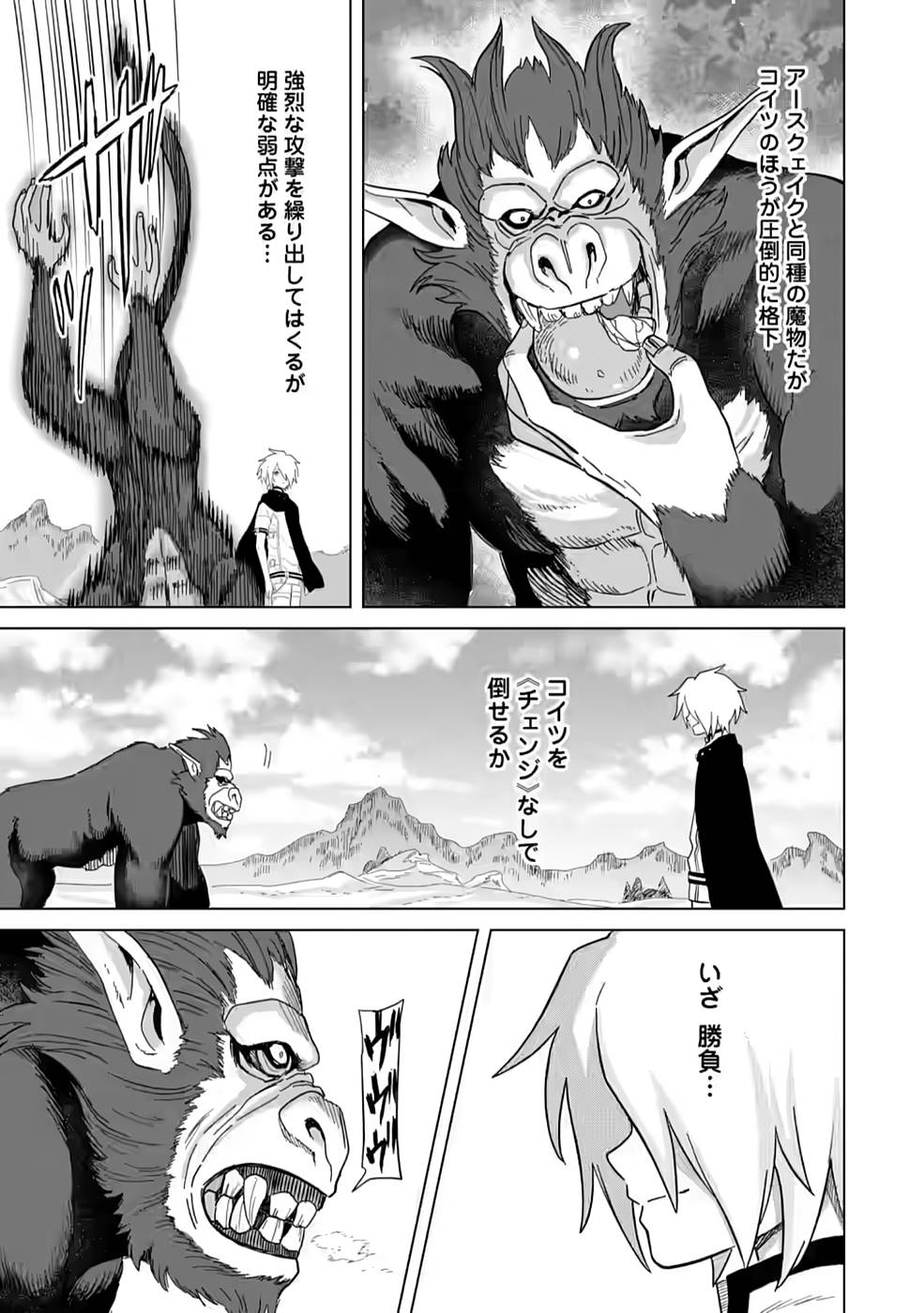MUSHOKU NO SAIKYOU KENJA: JOB GA ERAREZU TSUIHOU SARETA GA, GAME NO CHISHIKI DE ISEKAI SAIKYOU (MANGA) - raw - Chapter 4 - https://jpdd.ccdd.to/JPDD/mushokunosaikyoukenjajobgaerarezutsuihousaretagagamenochishikideisekaisaikyoumanga/210869/f31lkgegyjs.jpg