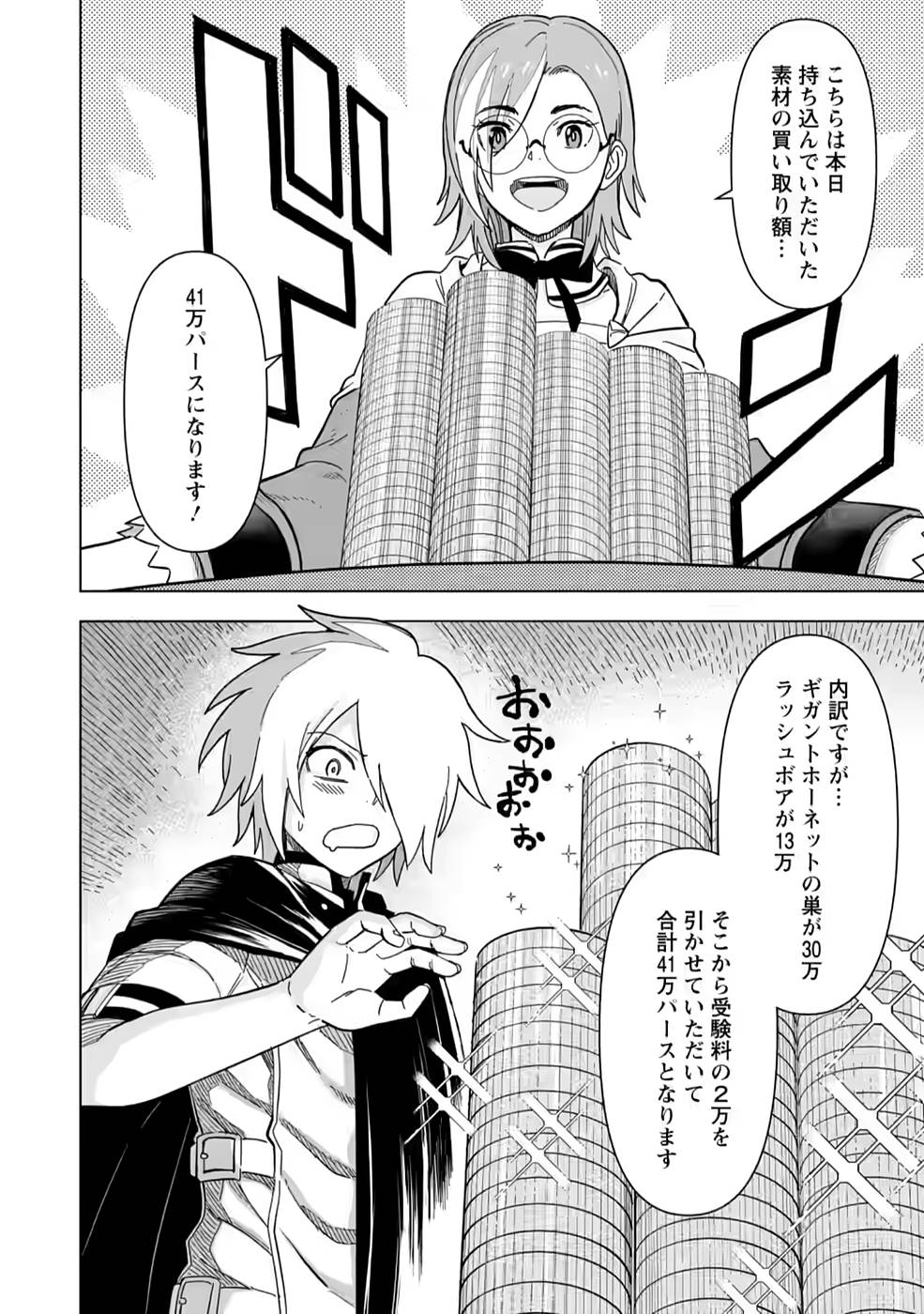 MUSHOKU NO SAIKYOU KENJA: JOB GA ERAREZU TSUIHOU SARETA GA, GAME NO CHISHIKI DE ISEKAI SAIKYOU (MANGA) - raw - Chapter 4 - https://jpdd.ccdd.to/JPDD/mushokunosaikyoukenjajobgaerarezutsuihousaretagagamenochishikideisekaisaikyoumanga/210869/jkhsrf4x02o.jpg