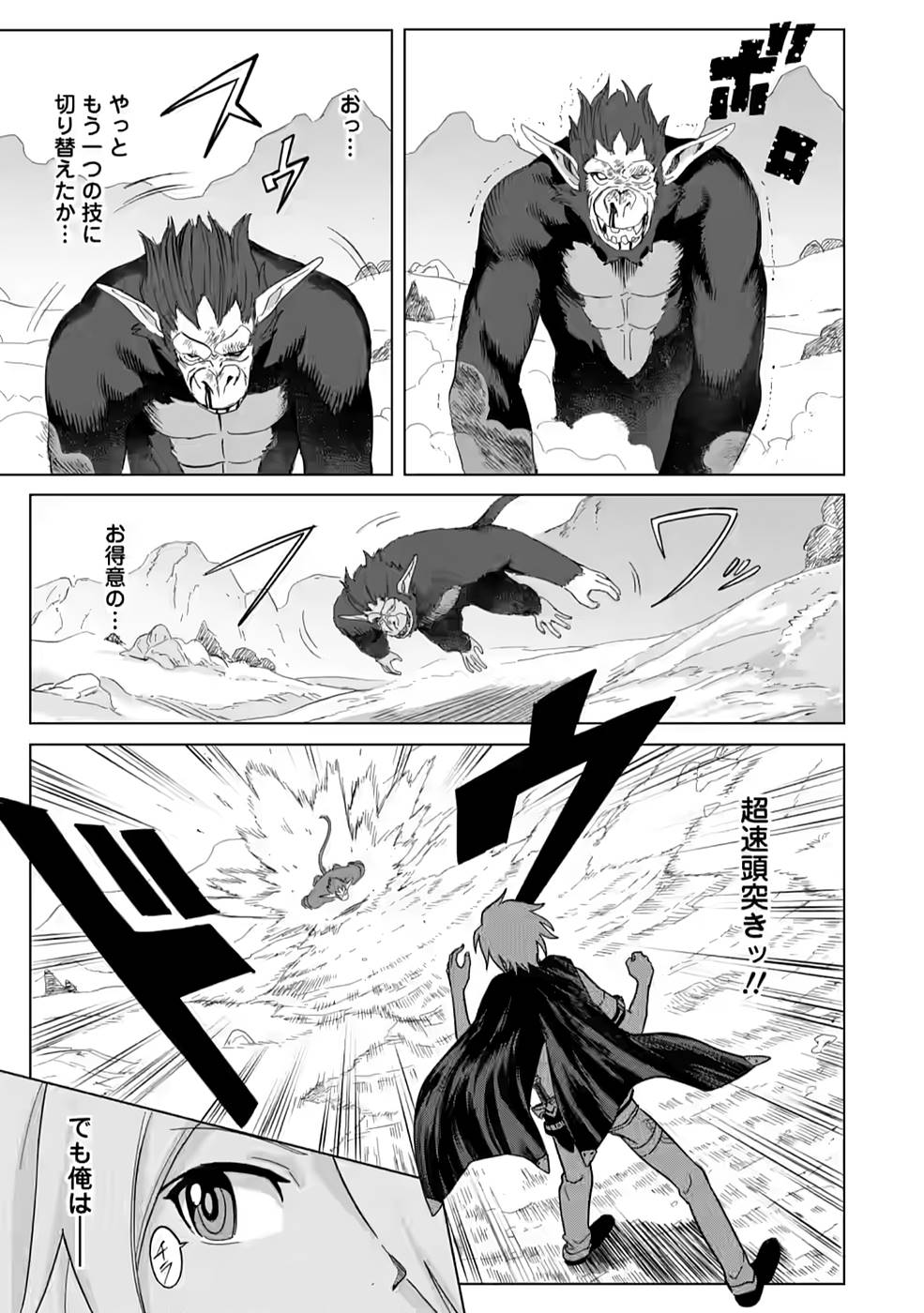 MUSHOKU NO SAIKYOU KENJA: JOB GA ERAREZU TSUIHOU SARETA GA, GAME NO CHISHIKI DE ISEKAI SAIKYOU (MANGA) - raw - Chapter 4 - https://jpdd.ccdd.to/JPDD/mushokunosaikyoukenjajobgaerarezutsuihousaretagagamenochishikideisekaisaikyoumanga/210869/n2dx4vjelps.jpg