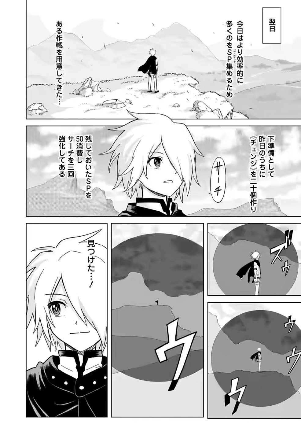 MUSHOKU NO SAIKYOU KENJA: JOB GA ERAREZU TSUIHOU SARETA GA, GAME NO CHISHIKI DE ISEKAI SAIKYOU (MANGA) - raw - Chapter 4 - https://jpdd.ccdd.to/JPDD/mushokunosaikyoukenjajobgaerarezutsuihousaretagagamenochishikideisekaisaikyoumanga/210869/o211qbztfbi.jpg