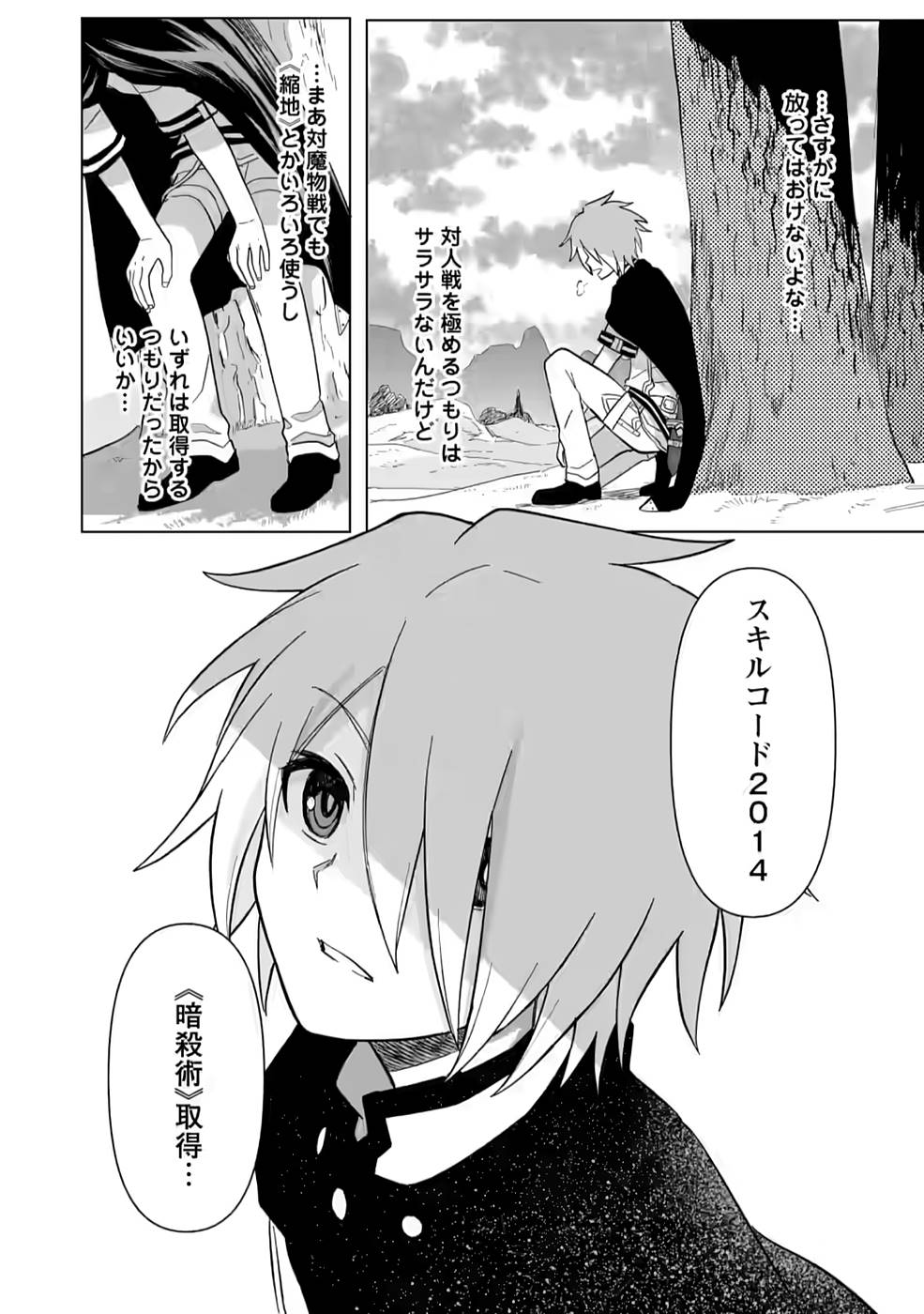 MUSHOKU NO SAIKYOU KENJA: JOB GA ERAREZU TSUIHOU SARETA GA, GAME NO CHISHIKI DE ISEKAI SAIKYOU (MANGA) - raw - Chapter 4 - https://jpdd.ccdd.to/JPDD/mushokunosaikyoukenjajobgaerarezutsuihousaretagagamenochishikideisekaisaikyoumanga/210869/sdh1chzefwk.jpg