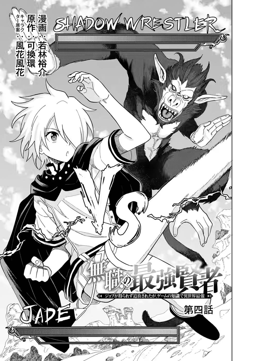 MUSHOKU NO SAIKYOU KENJA: JOB GA ERAREZU TSUIHOU SARETA GA, GAME NO CHISHIKI DE ISEKAI SAIKYOU (MANGA) - raw - Chapter 4 - https://jpdd.ccdd.to/JPDD/mushokunosaikyoukenjajobgaerarezutsuihousaretagagamenochishikideisekaisaikyoumanga/210869/thzigk2kl15.jpg
