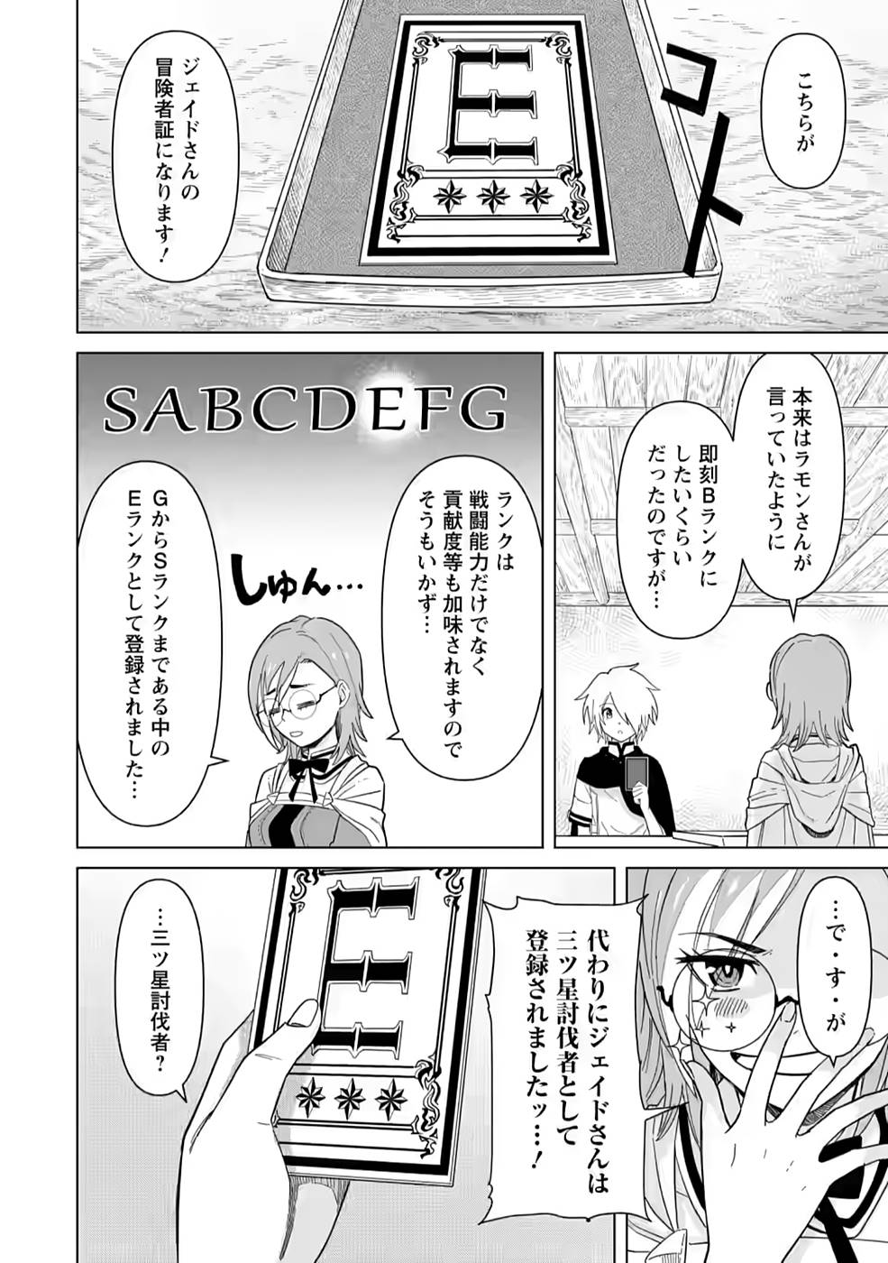 MUSHOKU NO SAIKYOU KENJA: JOB GA ERAREZU TSUIHOU SARETA GA, GAME NO CHISHIKI DE ISEKAI SAIKYOU (MANGA) - raw - Chapter 4 - https://jpdd.ccdd.to/JPDD/mushokunosaikyoukenjajobgaerarezutsuihousaretagagamenochishikideisekaisaikyoumanga/210869/ua50hmvgz0o.jpg