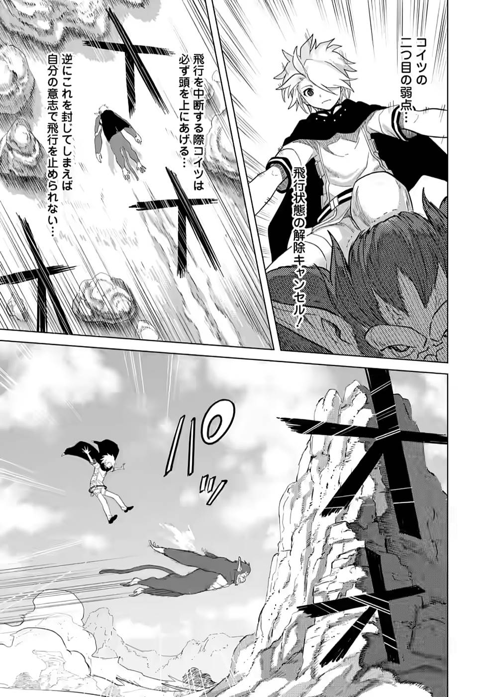 MUSHOKU NO SAIKYOU KENJA: JOB GA ERAREZU TSUIHOU SARETA GA, GAME NO CHISHIKI DE ISEKAI SAIKYOU (MANGA) - raw - Chapter 4 - https://jpdd.ccdd.to/JPDD/mushokunosaikyoukenjajobgaerarezutsuihousaretagagamenochishikideisekaisaikyoumanga/210869/uwksfzl5baa.jpg