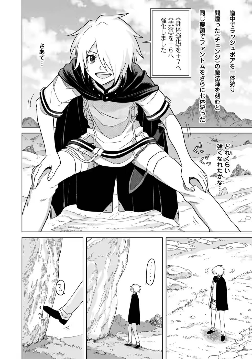 MUSHOKU NO SAIKYOU KENJA: JOB GA ERAREZU TSUIHOU SARETA GA, GAME NO CHISHIKI DE ISEKAI SAIKYOU (MANGA) - raw - Chapter 4 - https://jpdd.ccdd.to/JPDD/mushokunosaikyoukenjajobgaerarezutsuihousaretagagamenochishikideisekaisaikyoumanga/210869/yr44u2uqtyv.jpg