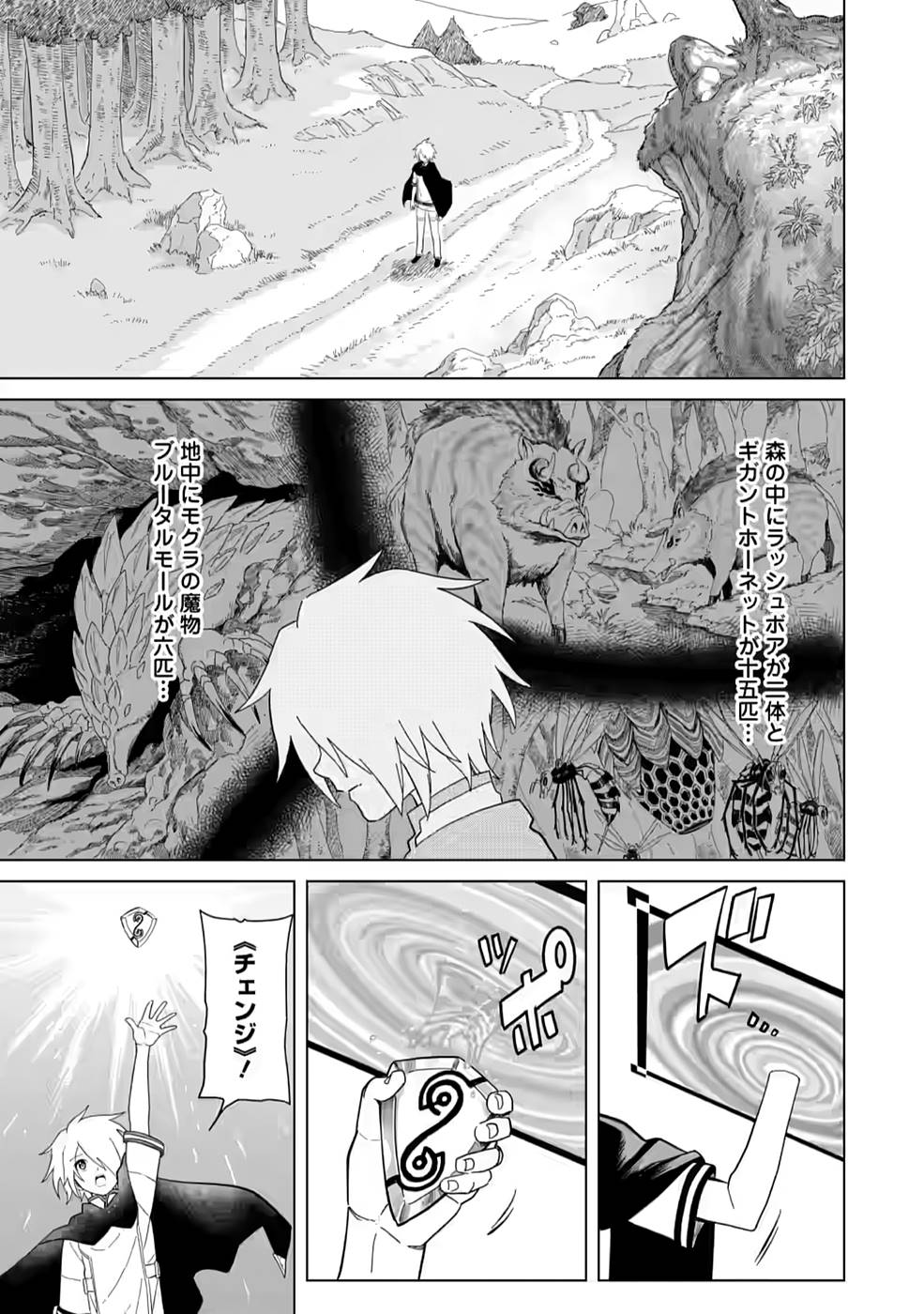 MUSHOKU NO SAIKYOU KENJA: JOB GA ERAREZU TSUIHOU SARETA GA, GAME NO CHISHIKI DE ISEKAI SAIKYOU (MANGA) - raw - Chapter 4 - https://jpdd.ccdd.to/JPDD/mushokunosaikyoukenjajobgaerarezutsuihousaretagagamenochishikideisekaisaikyoumanga/210869/zzee42uyle1.jpg