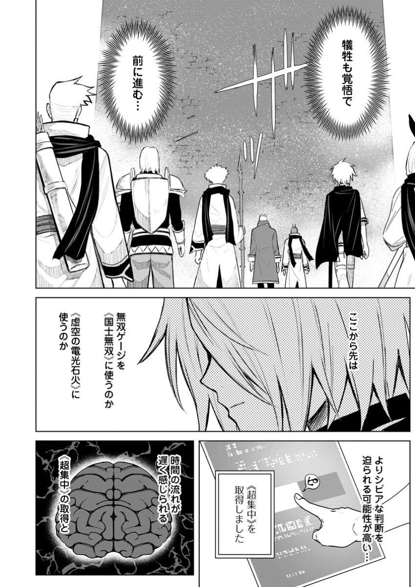 MUSHOKU NO SAIKYOU KENJA: JOB GA ERAREZU TSUIHOU SARETA GA, GAME NO CHISHIKI DE ISEKAI SAIKYOU (MANGA) - raw - Chapter 21.1 - https://jpdd.ccdd.to/JPDD/mushokunosaikyoukenjajobgaerarezutsuihousaretagagamenochishikideisekaisaikyoumanga/211000/ldmabvej5zv.jpg
