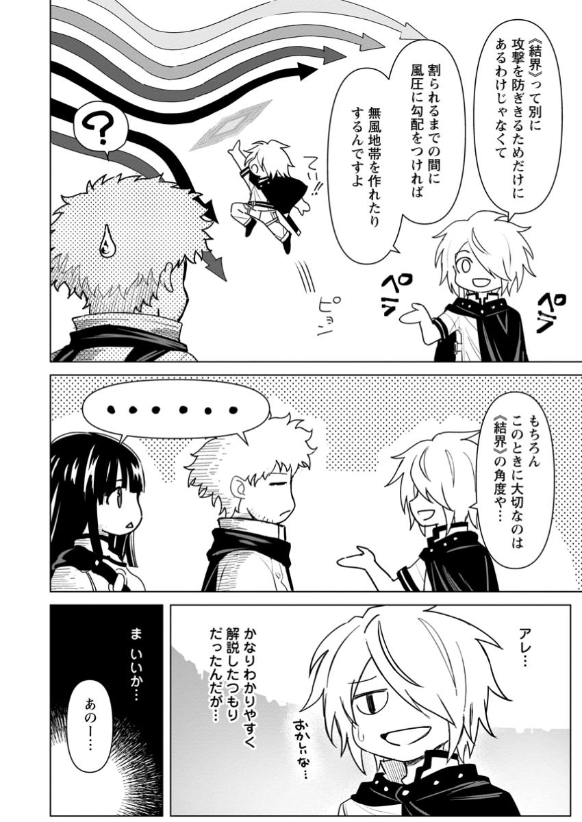 MUSHOKU NO SAIKYOU KENJA: JOB GA ERAREZU TSUIHOU SARETA GA, GAME NO CHISHIKI DE ISEKAI SAIKYOU (MANGA) - raw - Chapter 21.1 - https://jpdd.ccdd.to/JPDD/mushokunosaikyoukenjajobgaerarezutsuihousaretagagamenochishikideisekaisaikyoumanga/211000/msrrbhmresw.jpg